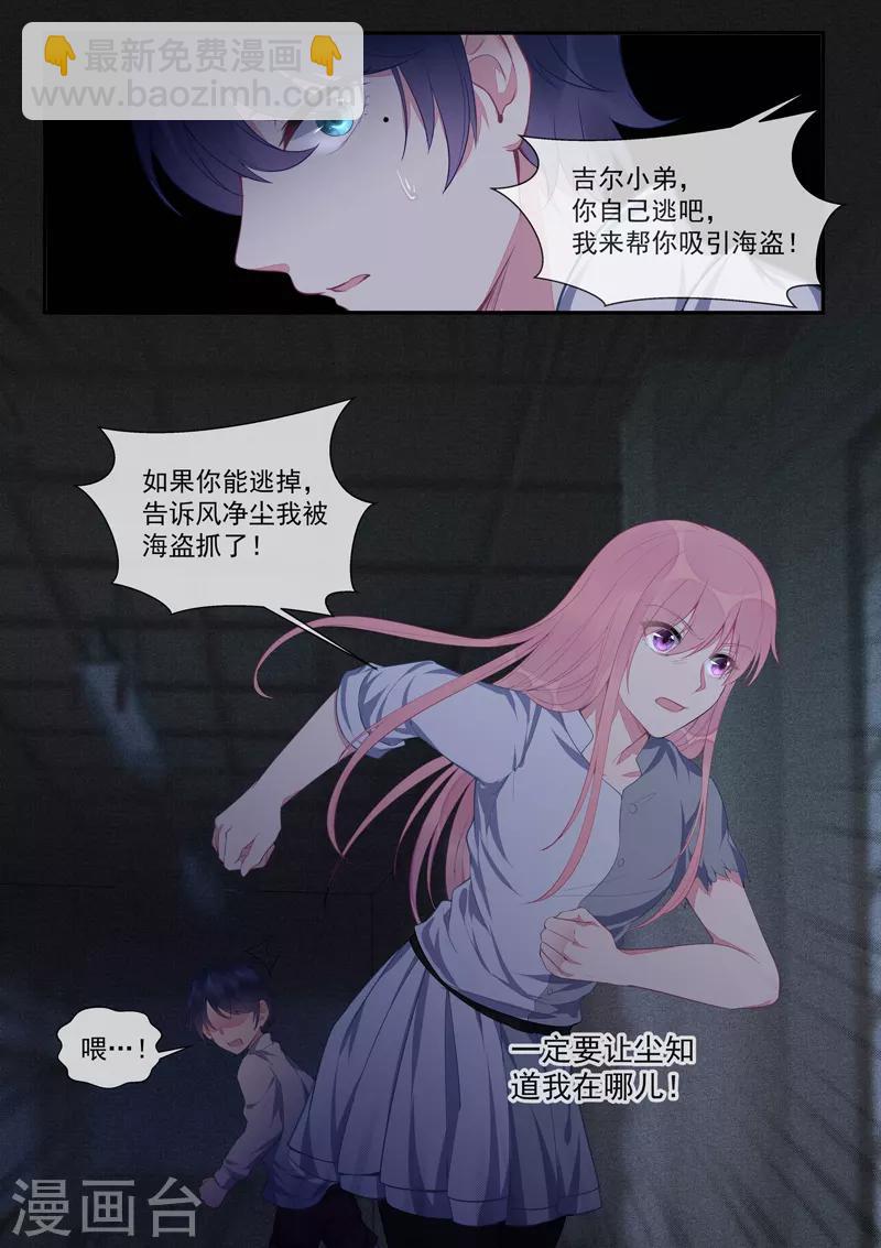 《我的男友风净尘》第428话 在海盗手中舞蹈 第6页
