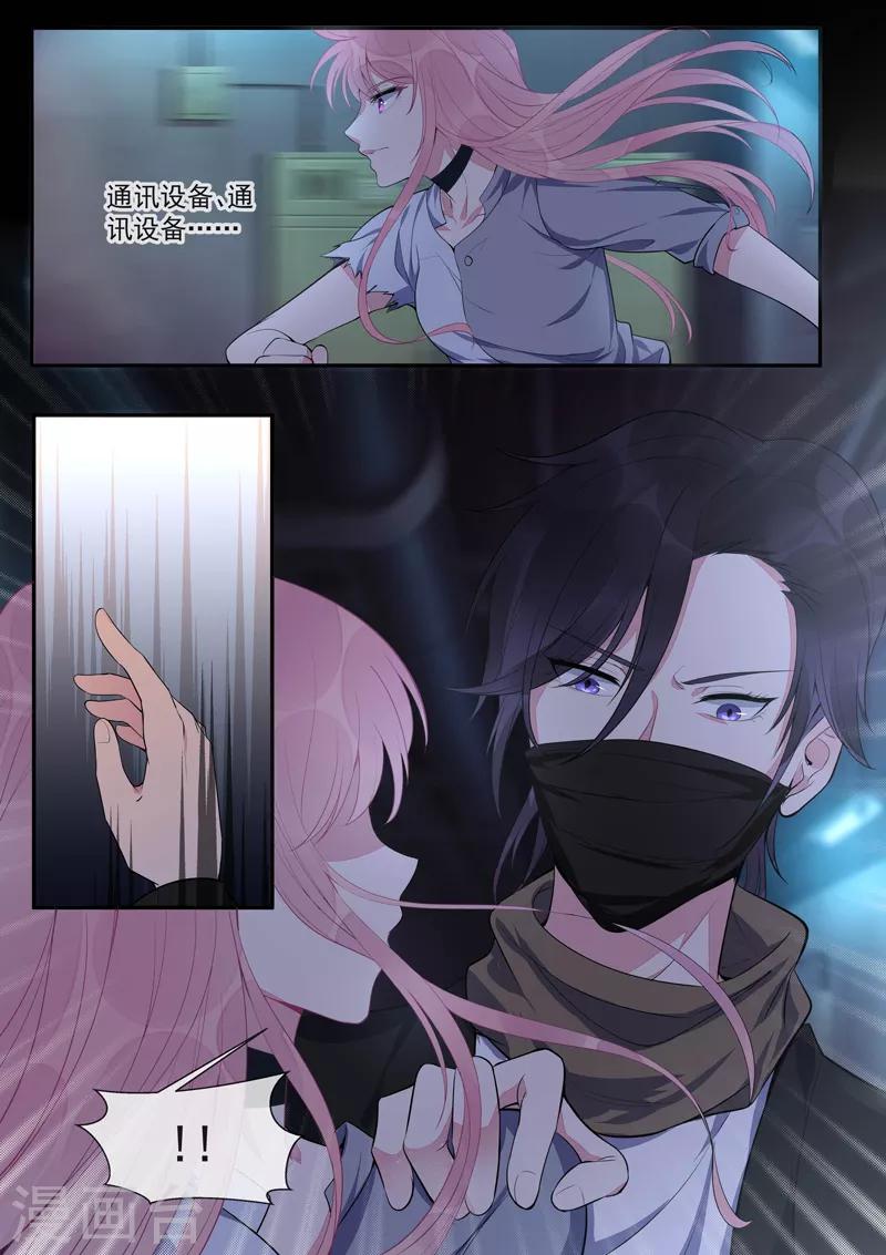 《我的男友风净尘》第428话 在海盗手中舞蹈 第7页