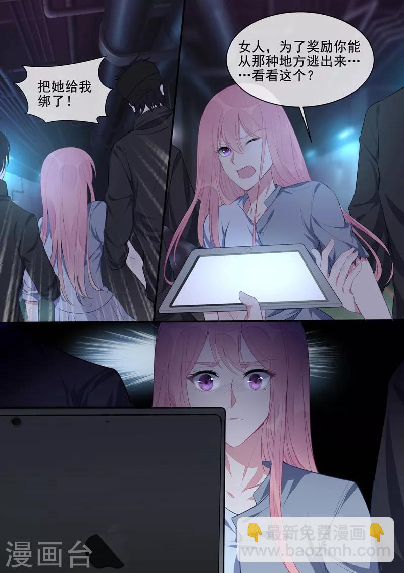 《我的男友风净尘》第428话 在海盗手中舞蹈 第8页