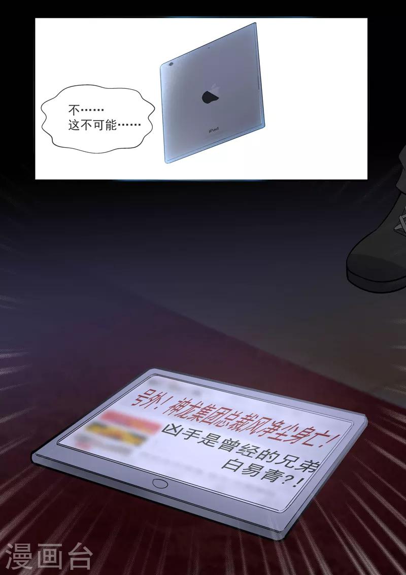 《我的男友风净尘》第428话 在海盗手中舞蹈 第9页