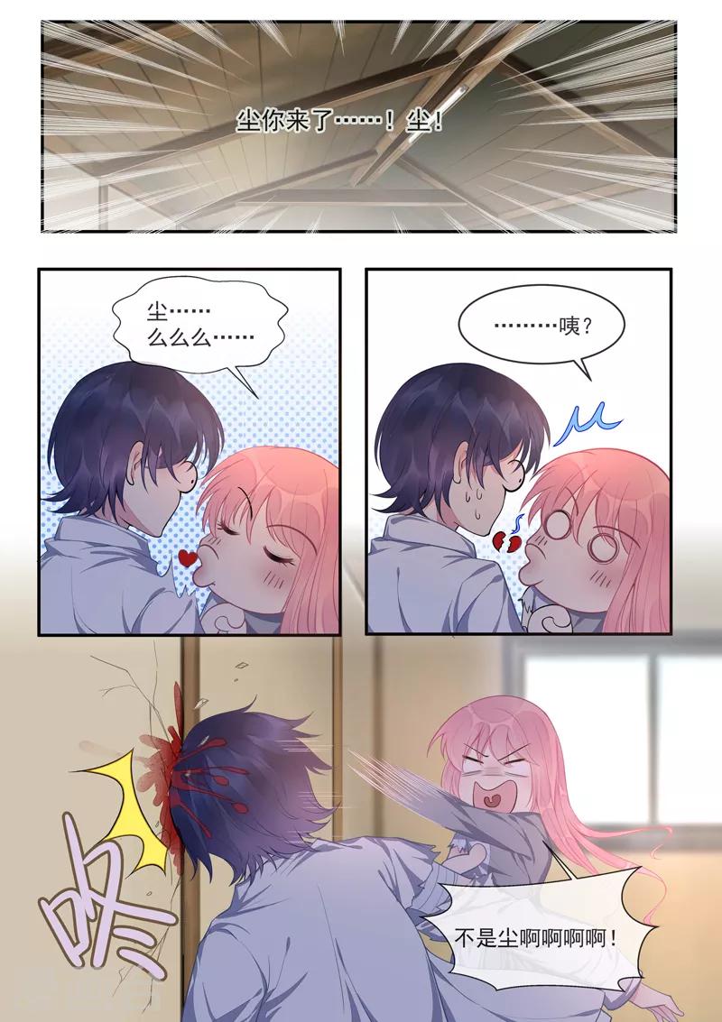 《我的男友风净尘》第426话 我不会服输 第2页