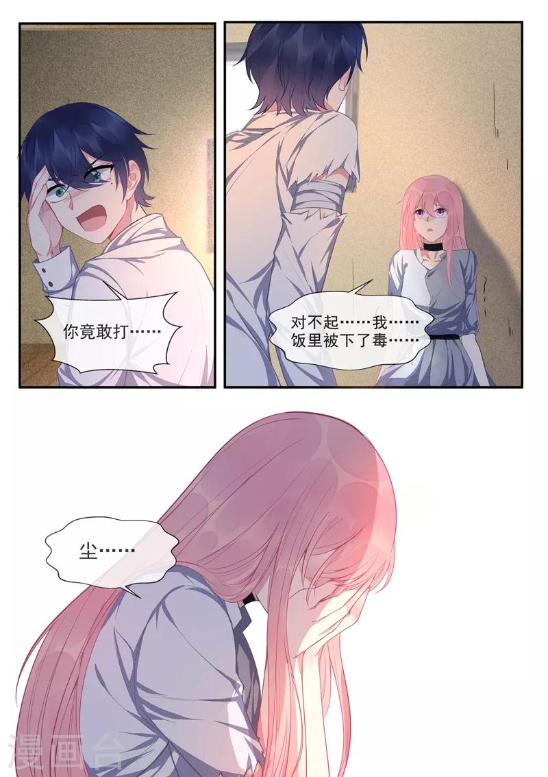 《我的男友风净尘》第426话 我不会服输 第3页