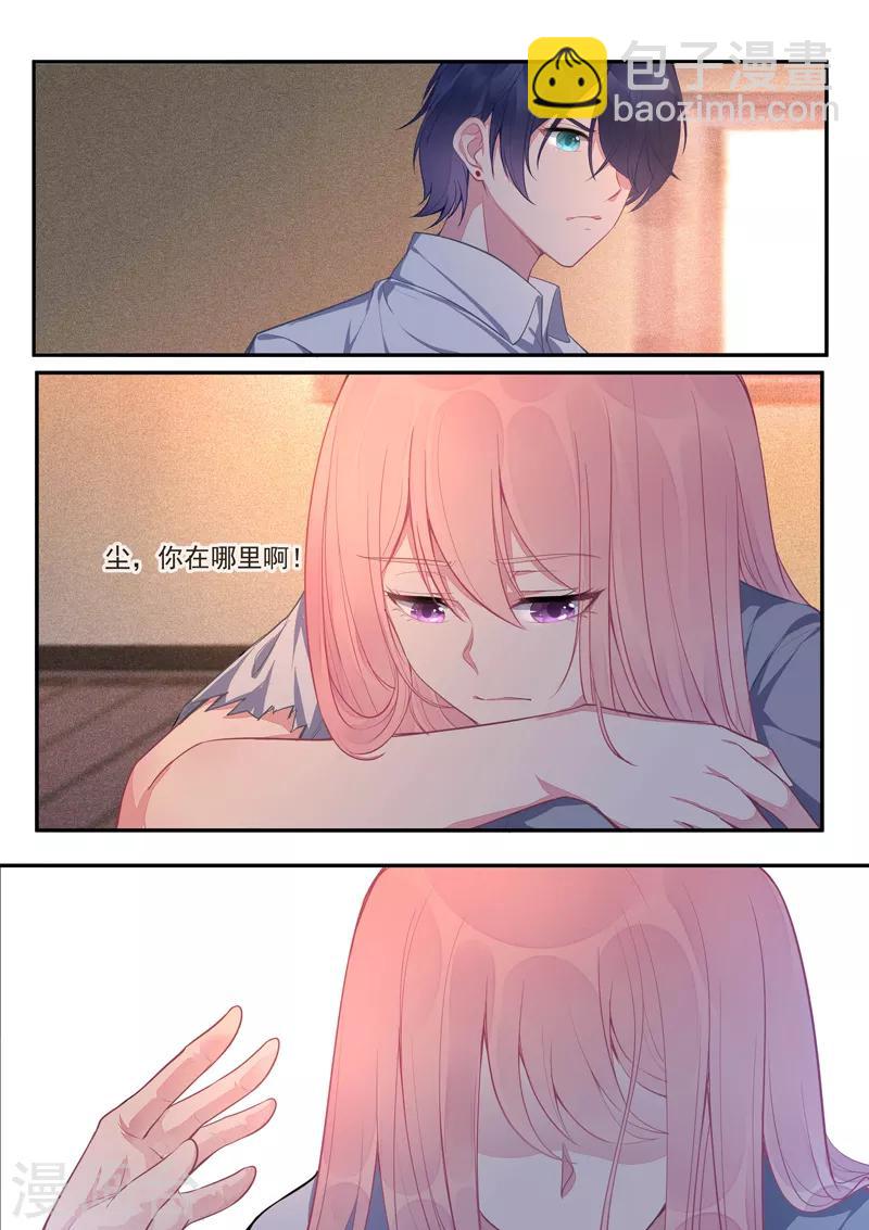 《我的男友风净尘》第426话 我不会服输 第4页