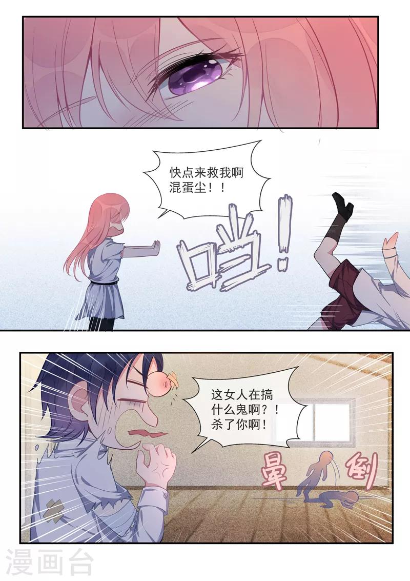 《我的男友风净尘》第426话 我不会服输 第5页