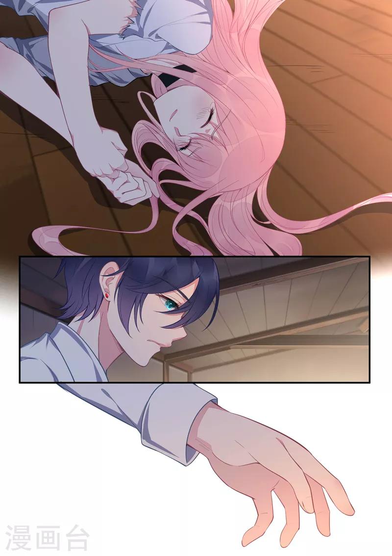 《我的男友风净尘》第426话 我不会服输 第6页