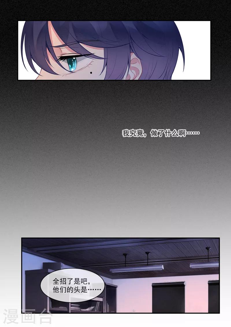 《我的男友风净尘》第426话 我不会服输 第7页