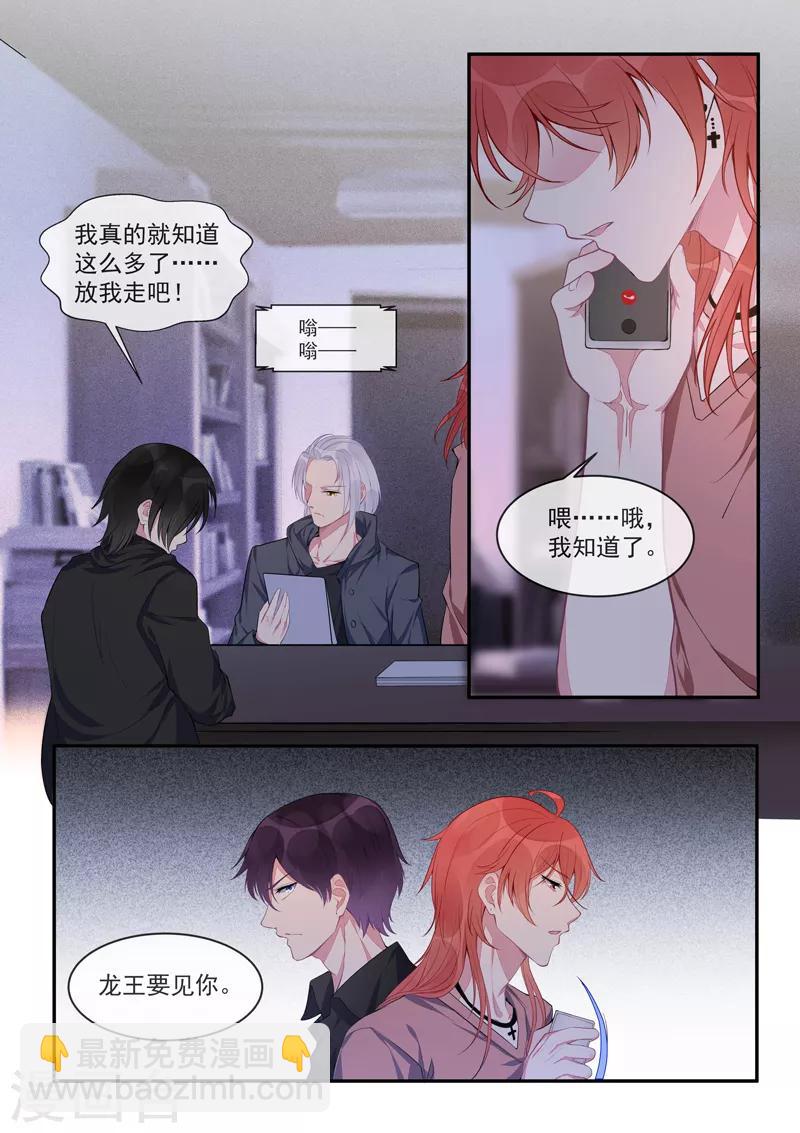 《我的男友风净尘》第426话 我不会服输 第8页