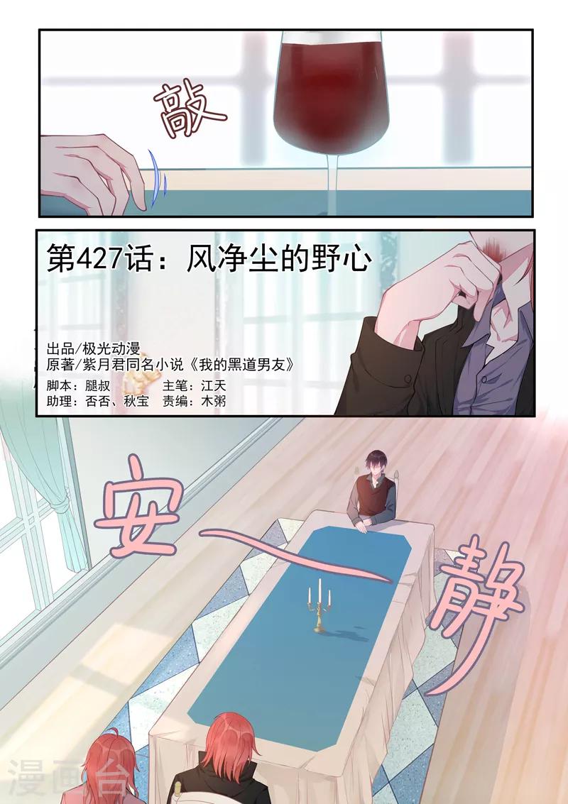 《我的男友风净尘》第427话 风净尘的野心 第1页