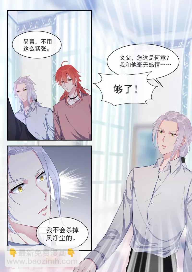 《我的男友风净尘》第427话 风净尘的野心 第2页