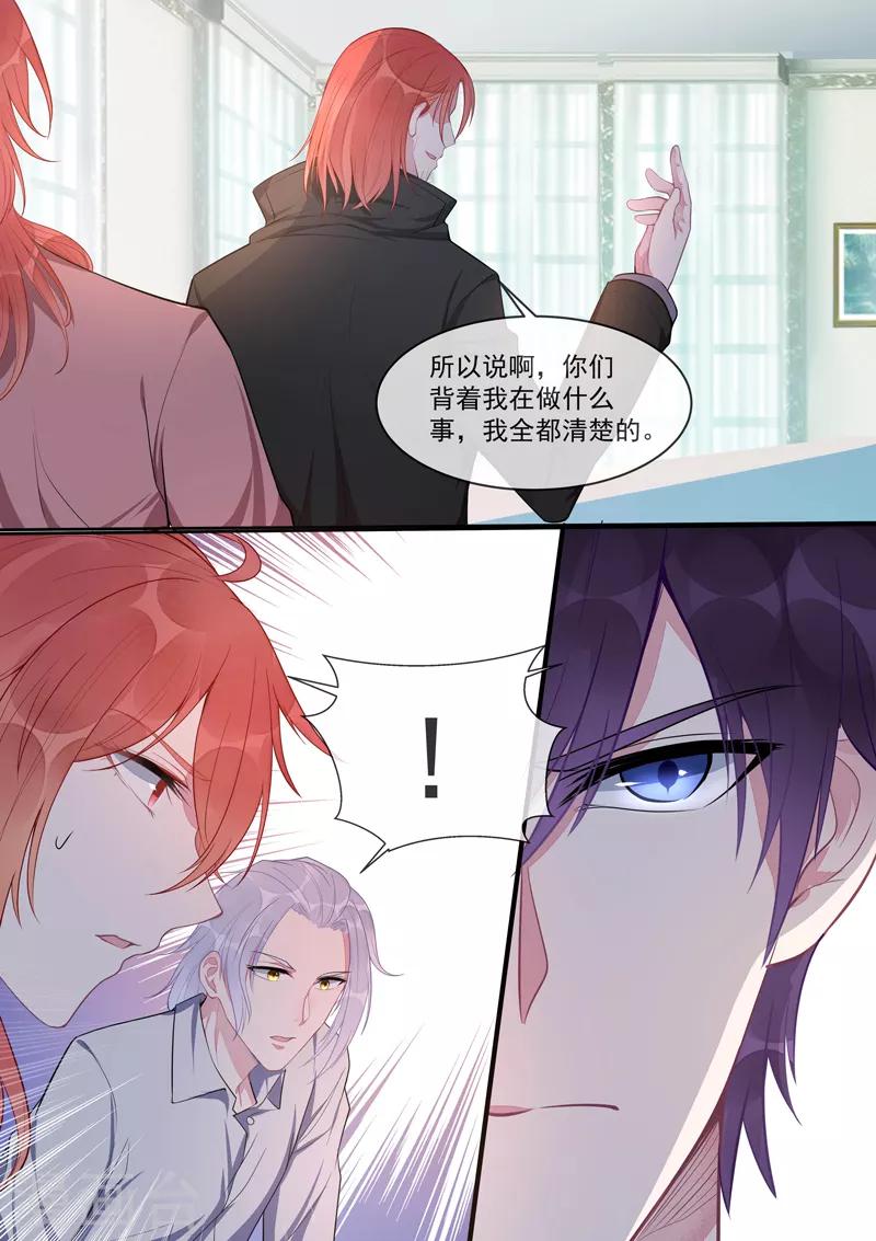 《我的男友风净尘》第427话 风净尘的野心 第4页