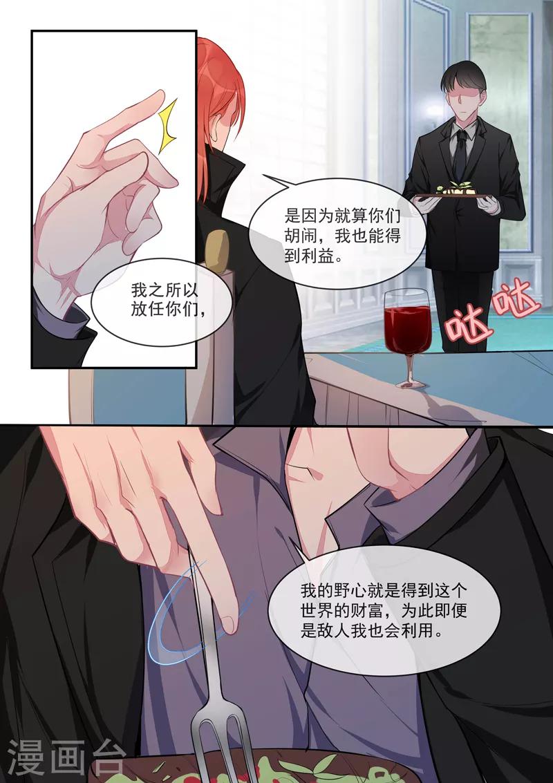 《我的男友风净尘》第427话 风净尘的野心 第5页
