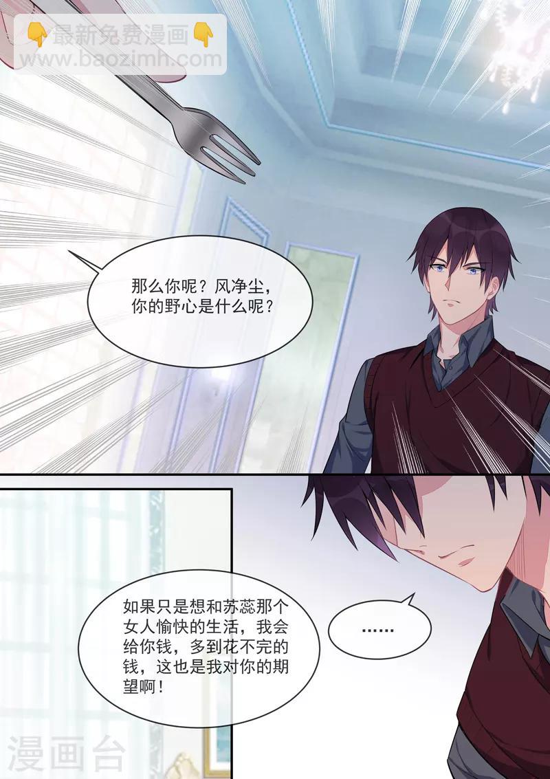 《我的男友风净尘》第427话 风净尘的野心 第6页