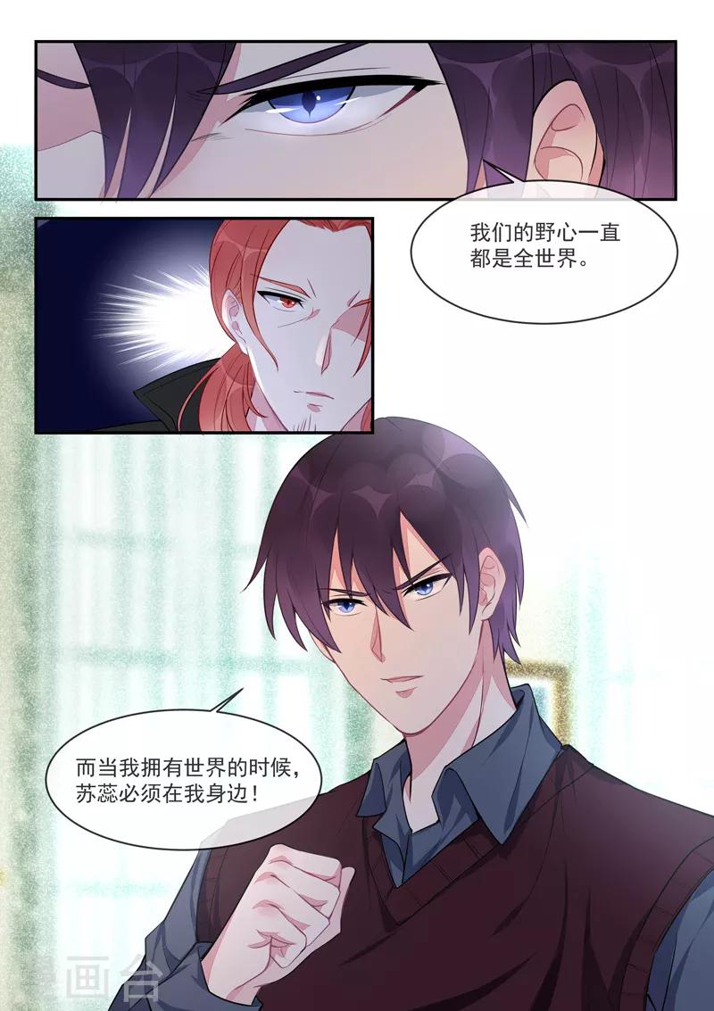 《我的男友风净尘》第427话 风净尘的野心 第7页