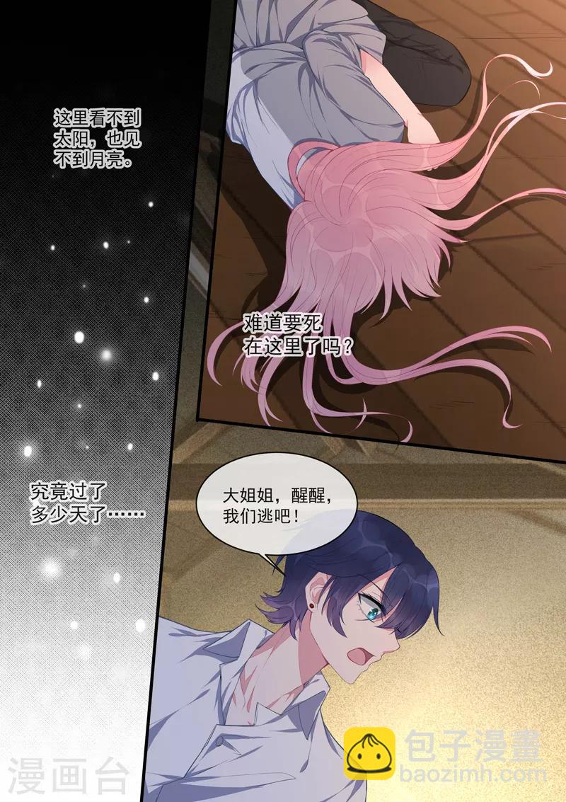 《我的男友风净尘》第427话 风净尘的野心 第8页