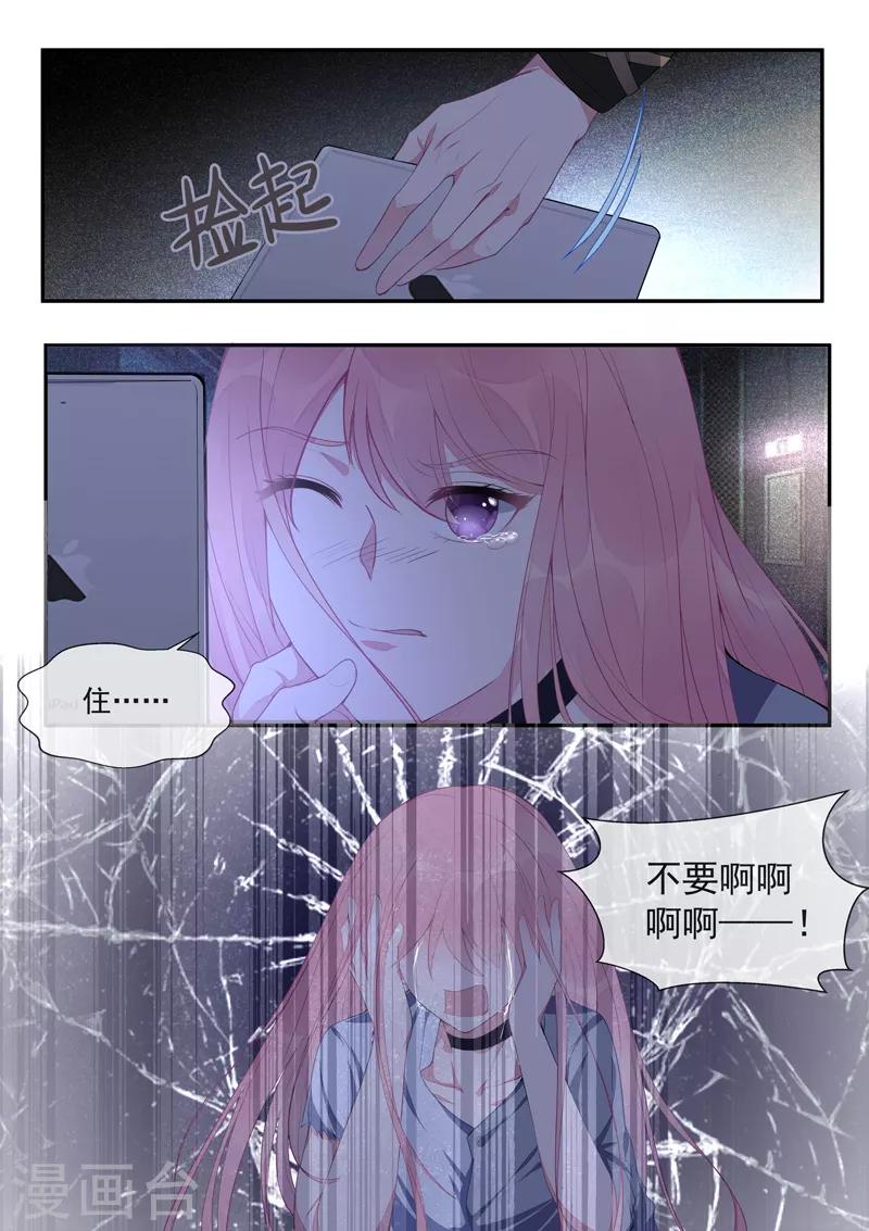 《我的男友风净尘》第429话 一片黑暗 第2页