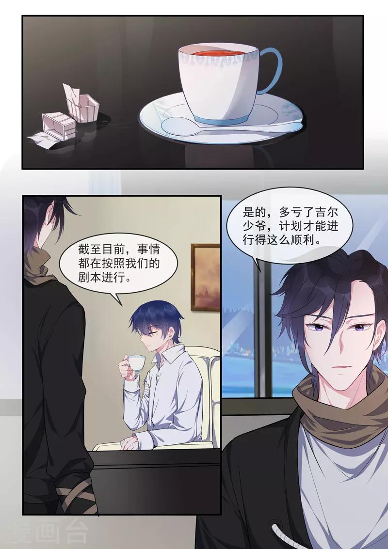 《我的男友风净尘》第429话 一片黑暗 第4页
