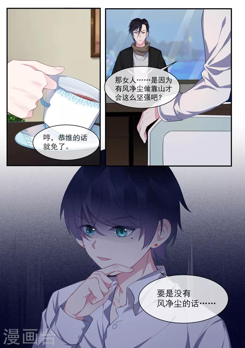 《我的男友风净尘》第429话 一片黑暗 第5页
