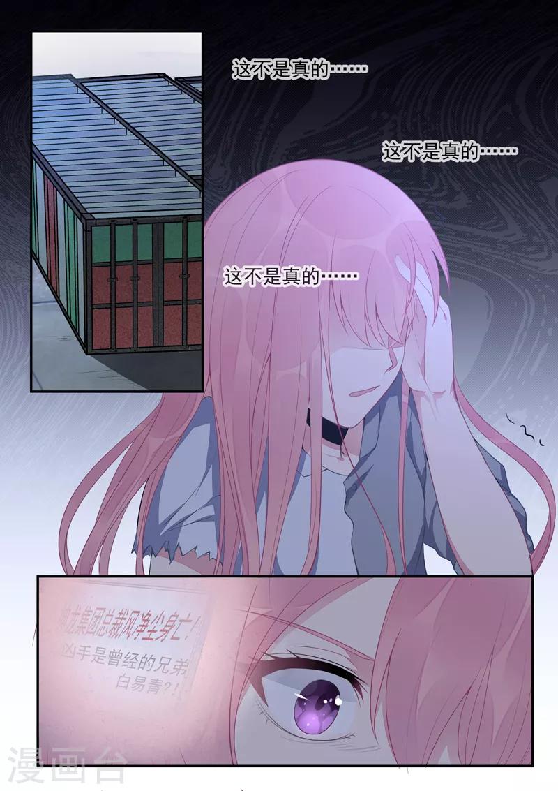 《我的男友风净尘》第429话 一片黑暗 第6页