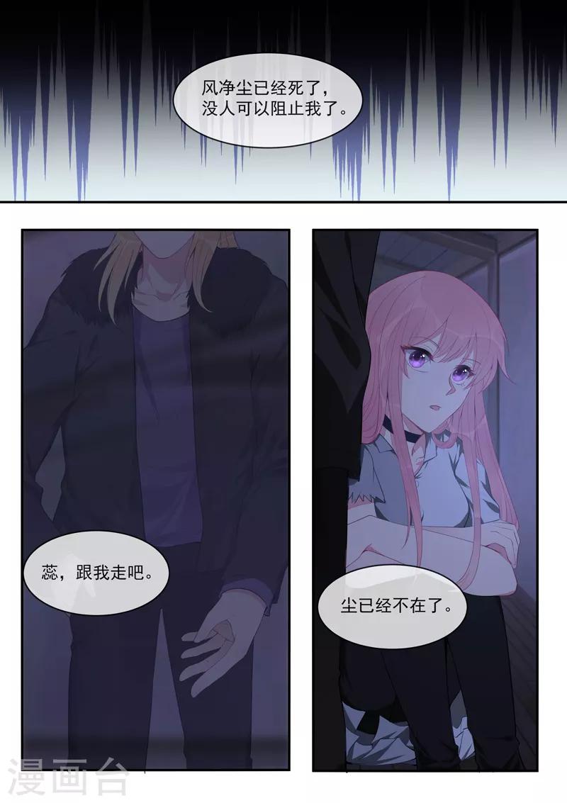 《我的男友风净尘》第429话 一片黑暗 第7页