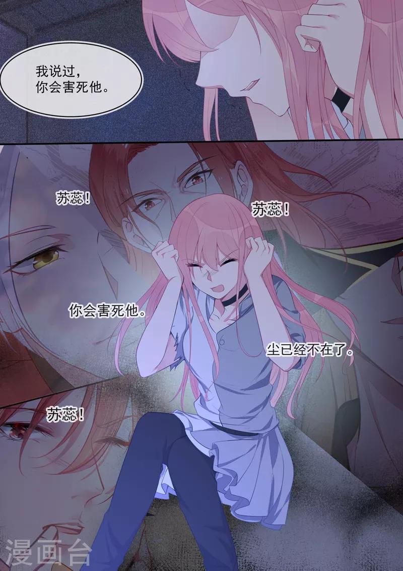 《我的男友风净尘》第429话 一片黑暗 第8页