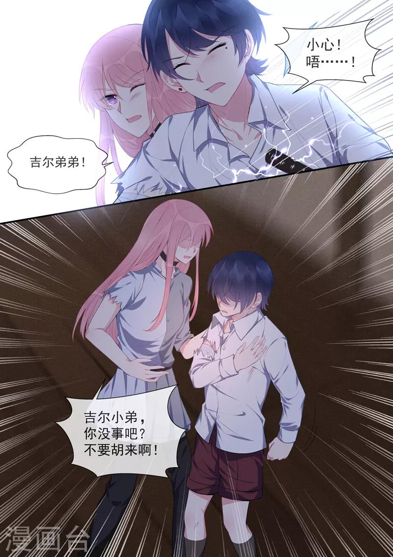 《我的男友风净尘》第432话 都是我的错？ 第3页