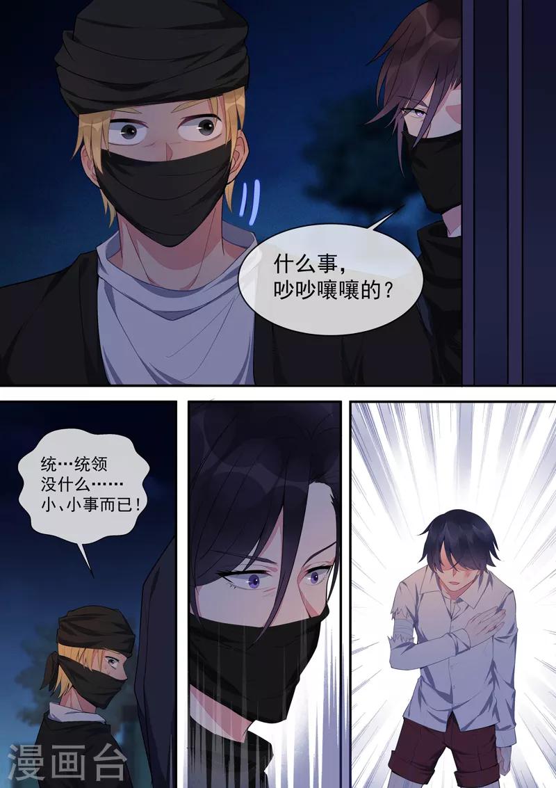 《我的男友风净尘》第432话 都是我的错？ 第5页