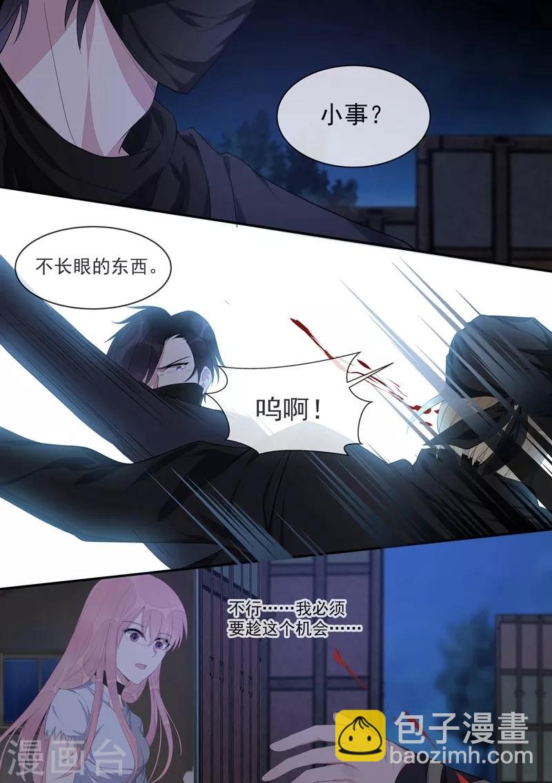 《我的男友风净尘》第432话 都是我的错？ 第6页