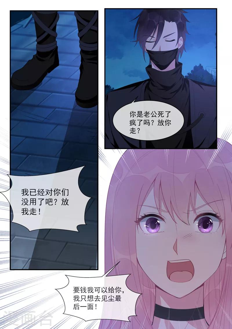 《我的男友风净尘》第432话 都是我的错？ 第7页