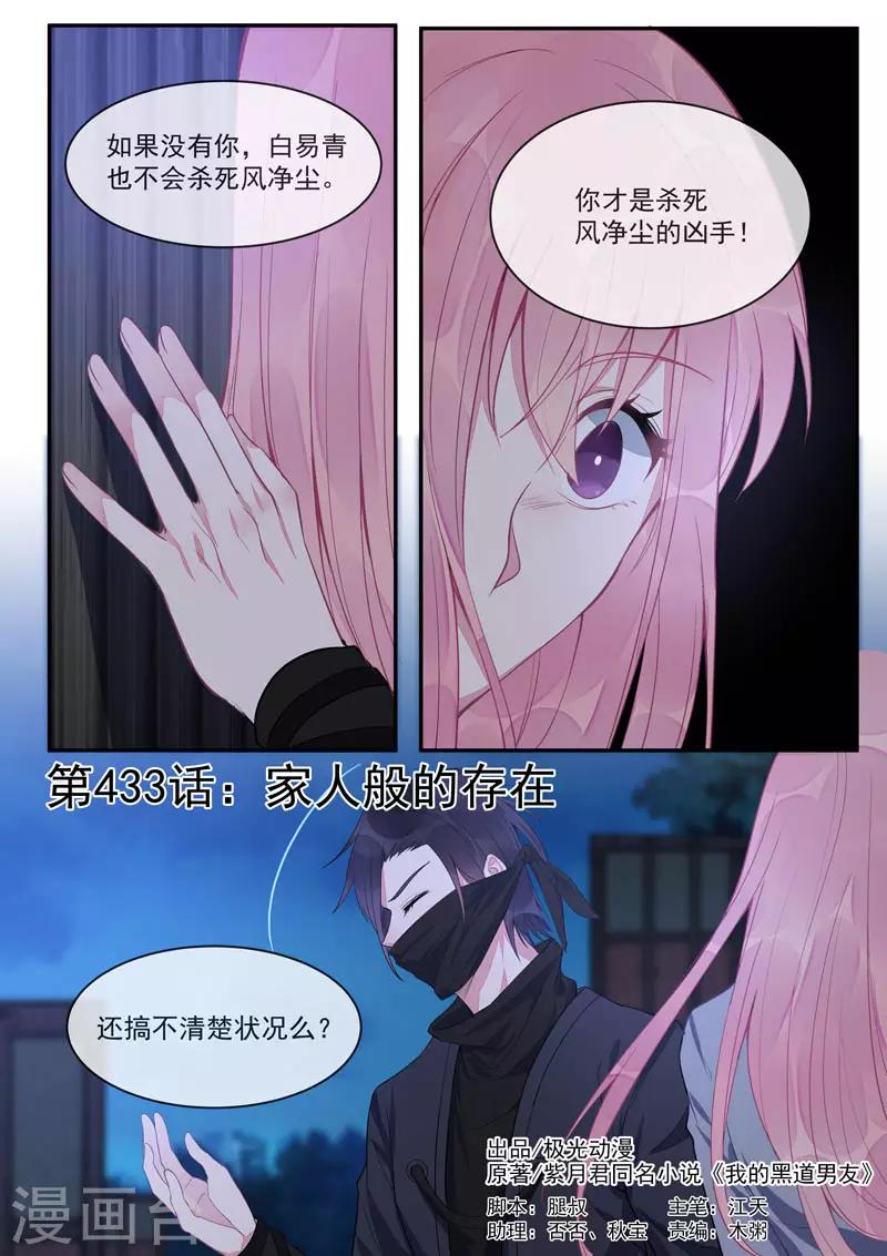 《我的男友风净尘》第433话 家人般的存在 第1页