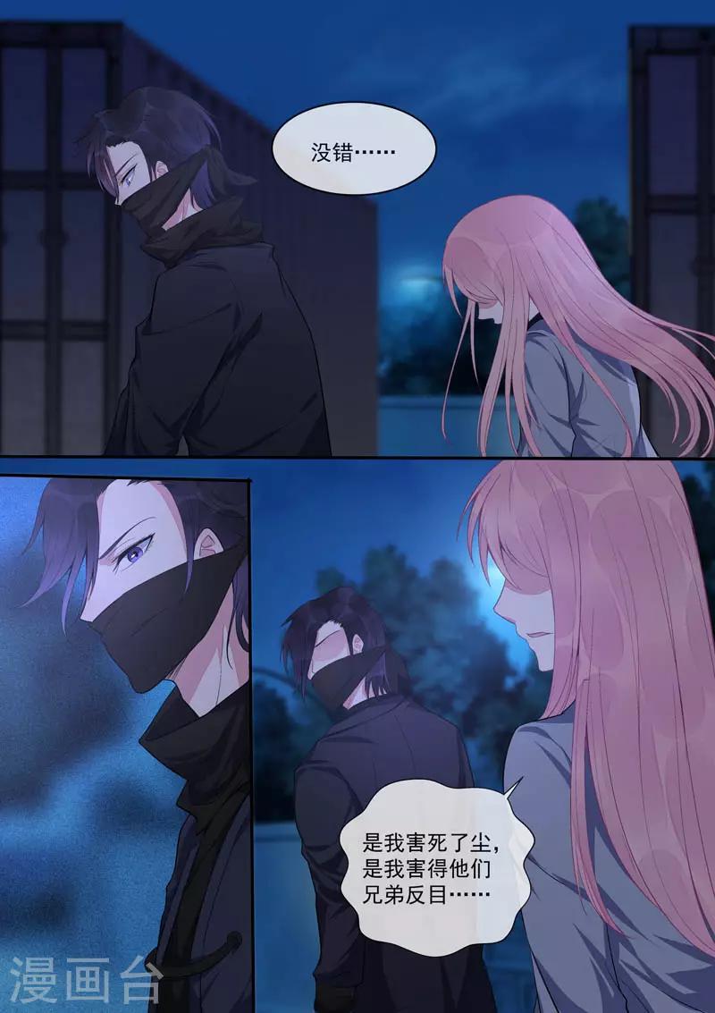 《我的男友风净尘》第433话 家人般的存在 第2页