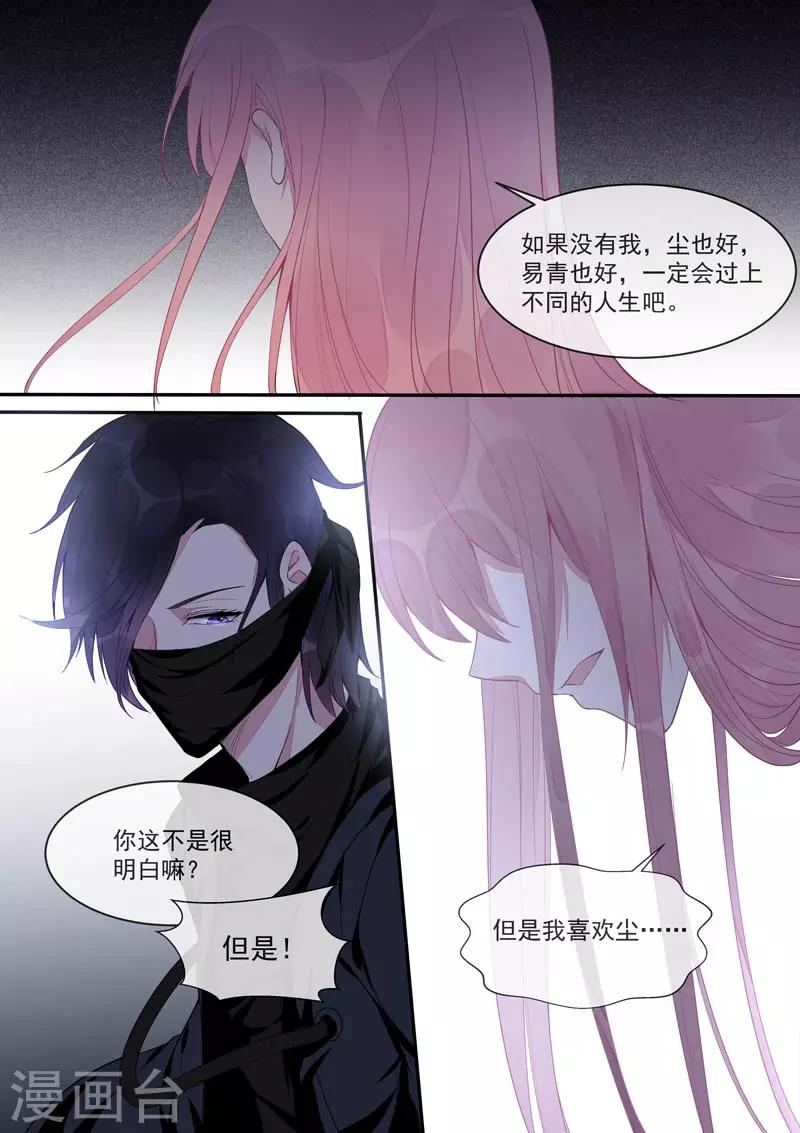 《我的男友风净尘》第433话 家人般的存在 第3页
