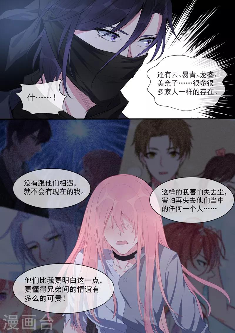 《我的男友风净尘》第433话 家人般的存在 第4页