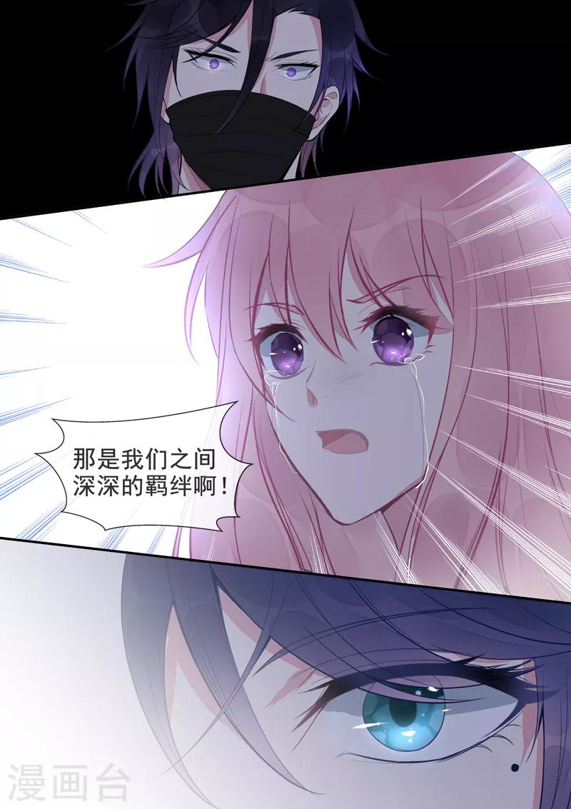 《我的男友风净尘》第433话 家人般的存在 第6页