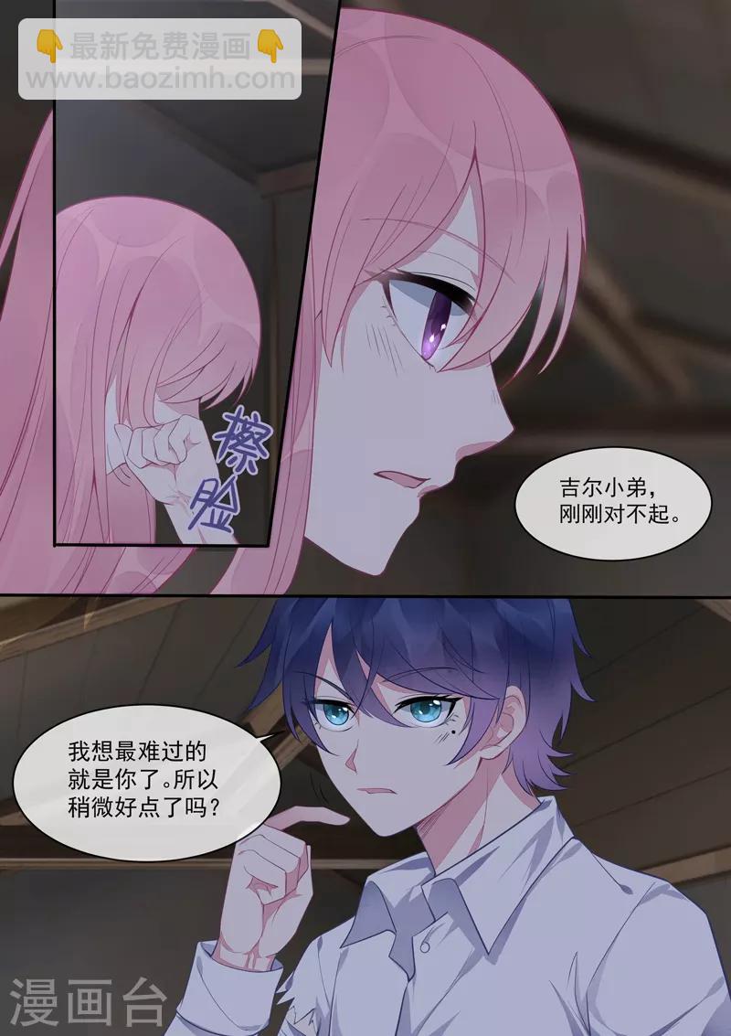 《我的男友风净尘》第431话 如果风净尘是暖男 第2页