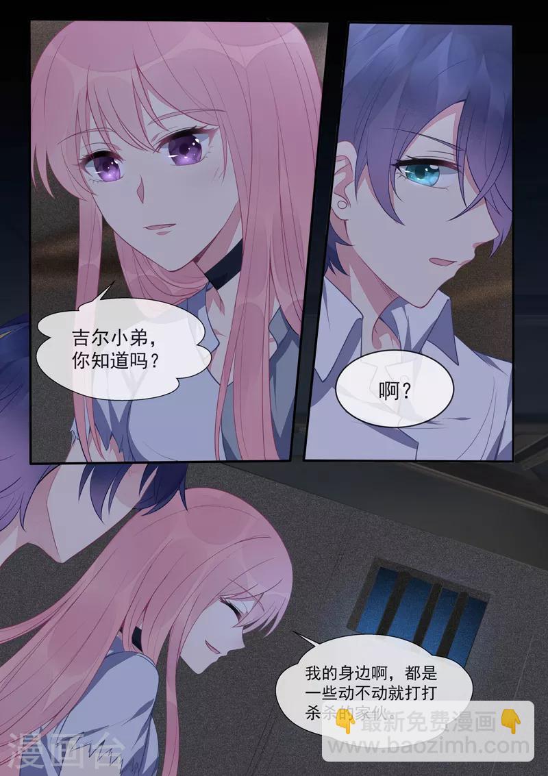 《我的男友风净尘》第431话 如果风净尘是暖男 第3页