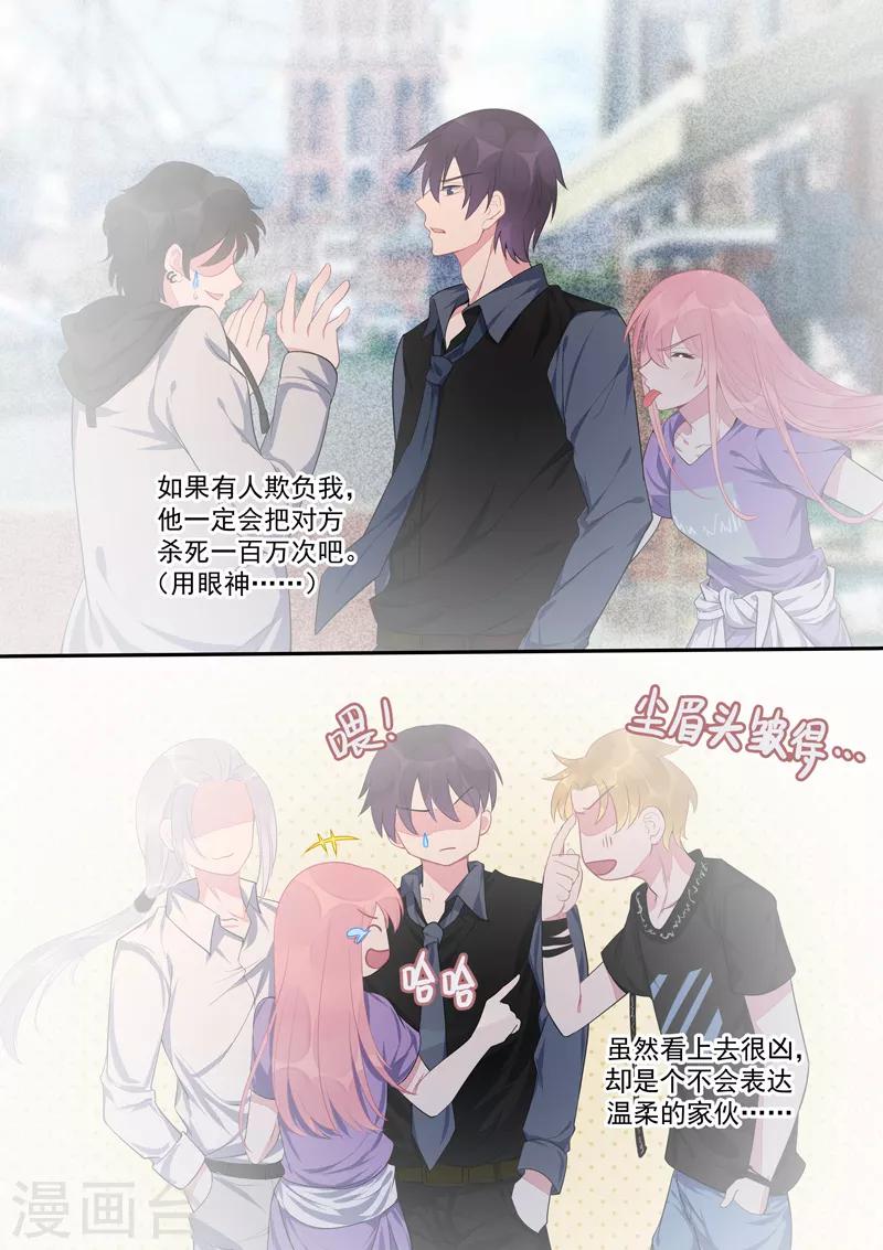 《我的男友风净尘》第431话 如果风净尘是暖男 第4页