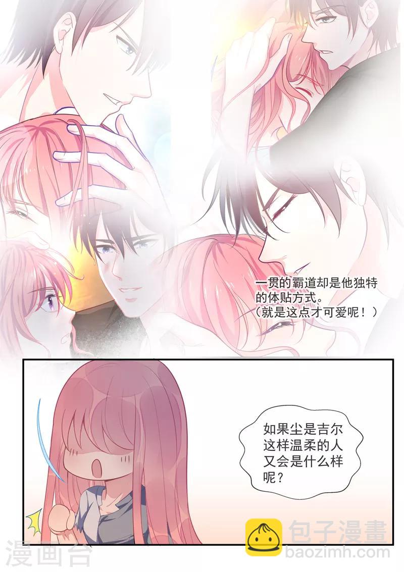 《我的男友风净尘》第431话 如果风净尘是暖男 第5页