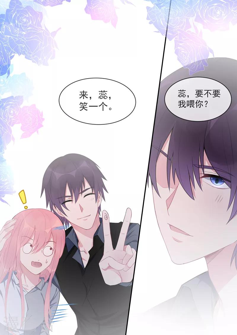 《我的男友风净尘》第431话 如果风净尘是暖男 第6页