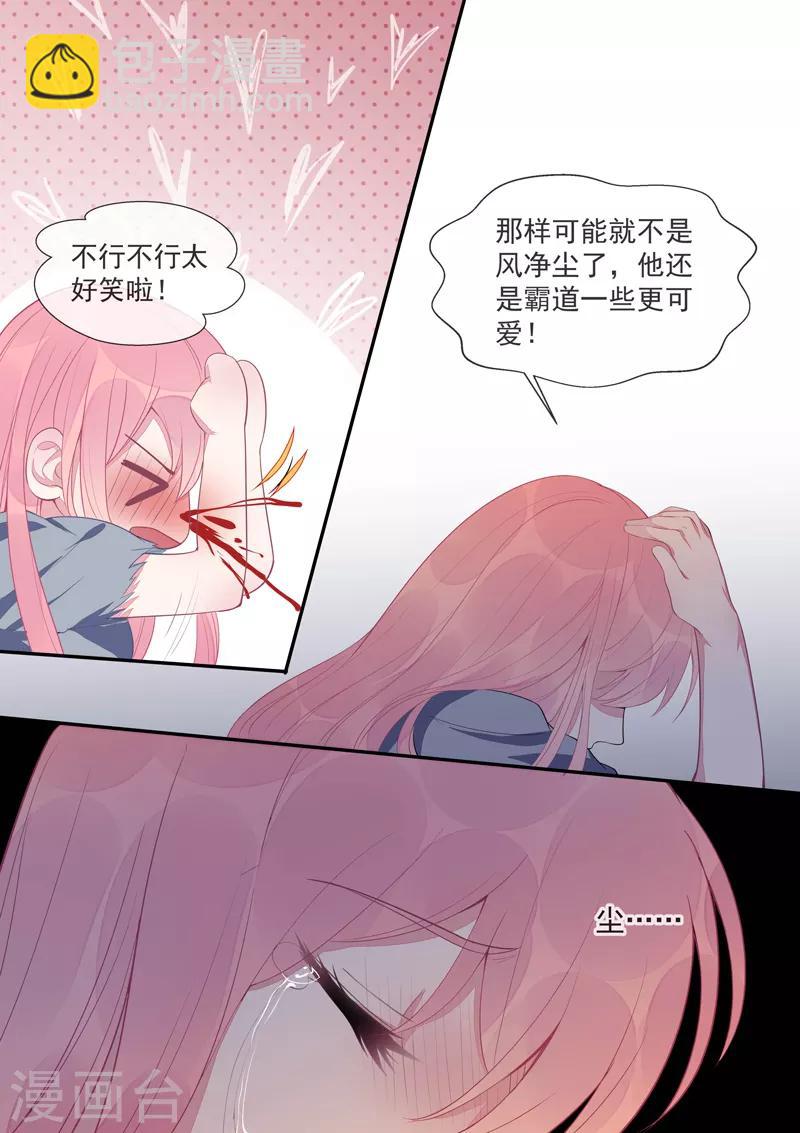 《我的男友风净尘》第431话 如果风净尘是暖男 第7页