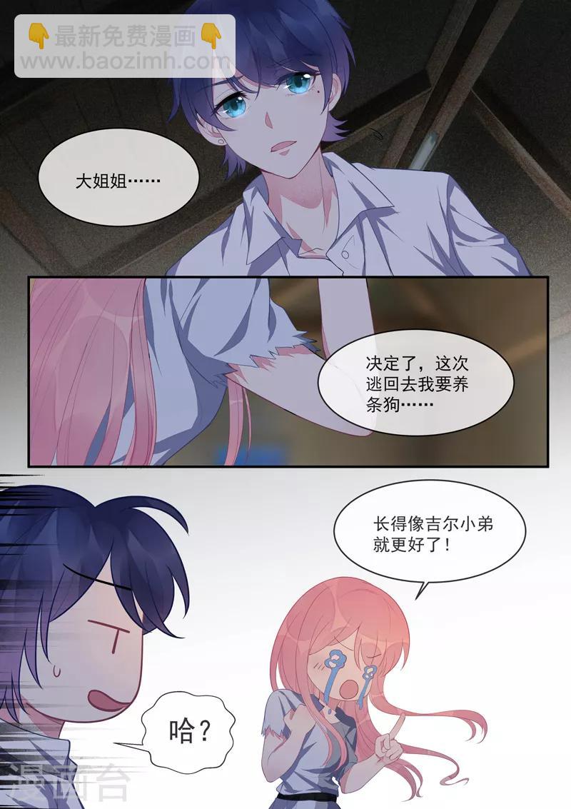 《我的男友风净尘》第431话 如果风净尘是暖男 第8页