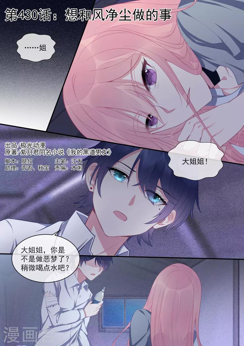 《我的男友风净尘》第430话 想和风净尘做的事 第1页