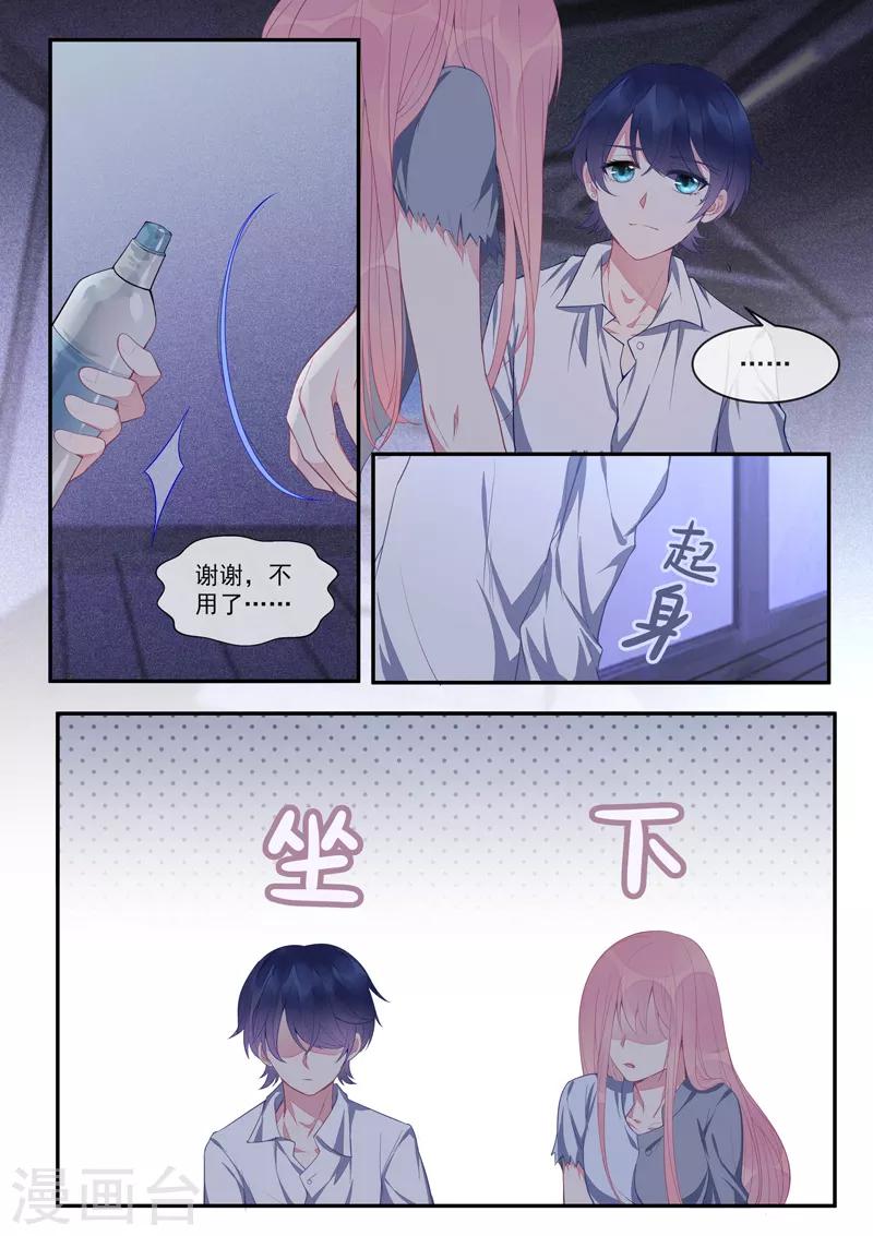 《我的男友风净尘》第430话 想和风净尘做的事 第2页
