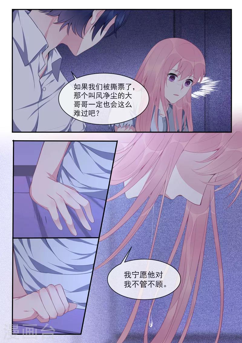 《我的男友风净尘》第430话 想和风净尘做的事 第3页