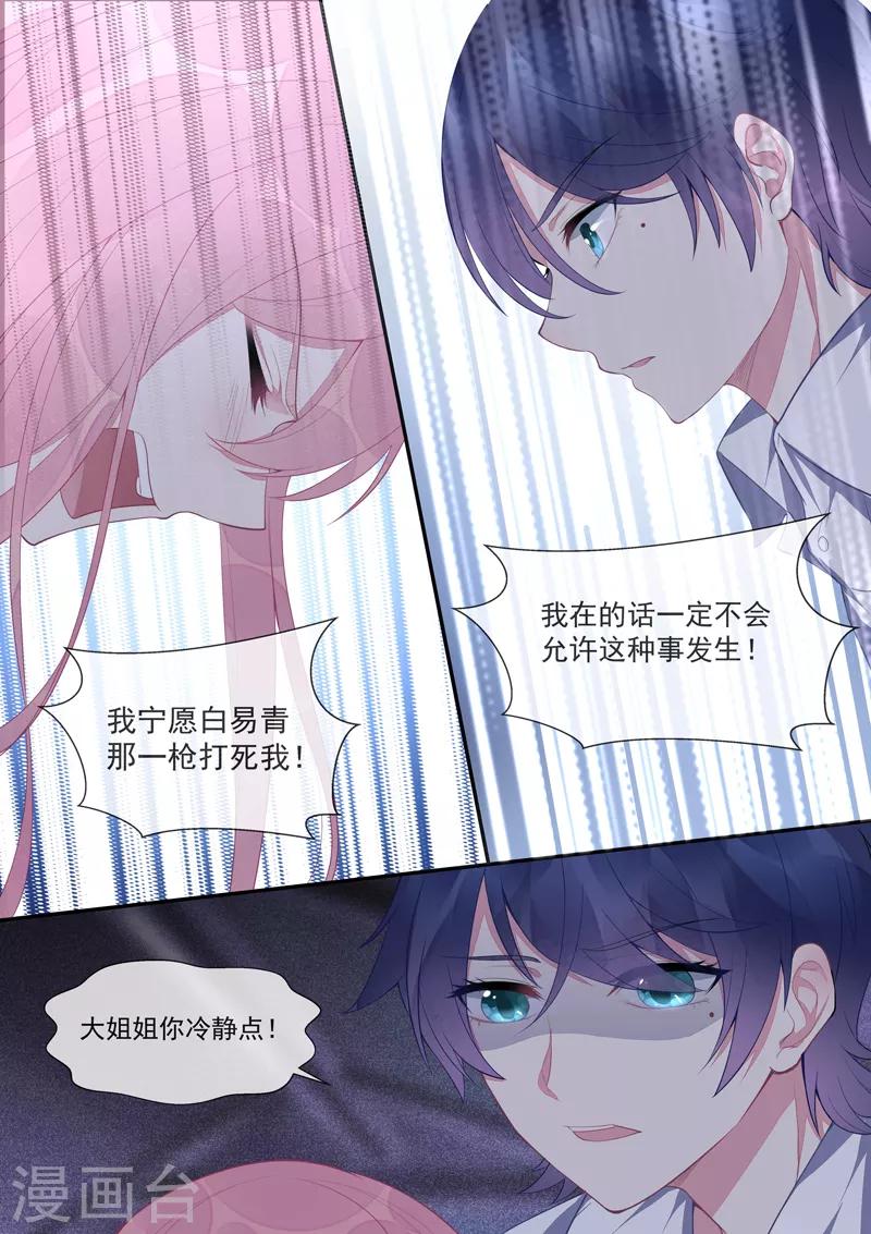 《我的男友风净尘》第430话 想和风净尘做的事 第4页