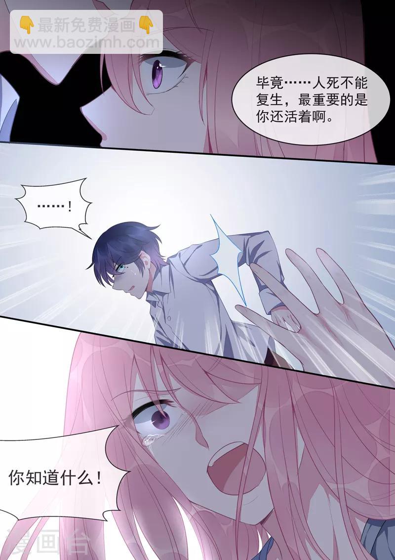 《我的男友风净尘》第430话 想和风净尘做的事 第5页
