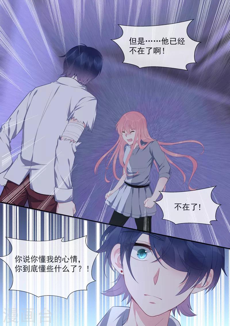 《我的男友风净尘》第430话 想和风净尘做的事 第7页