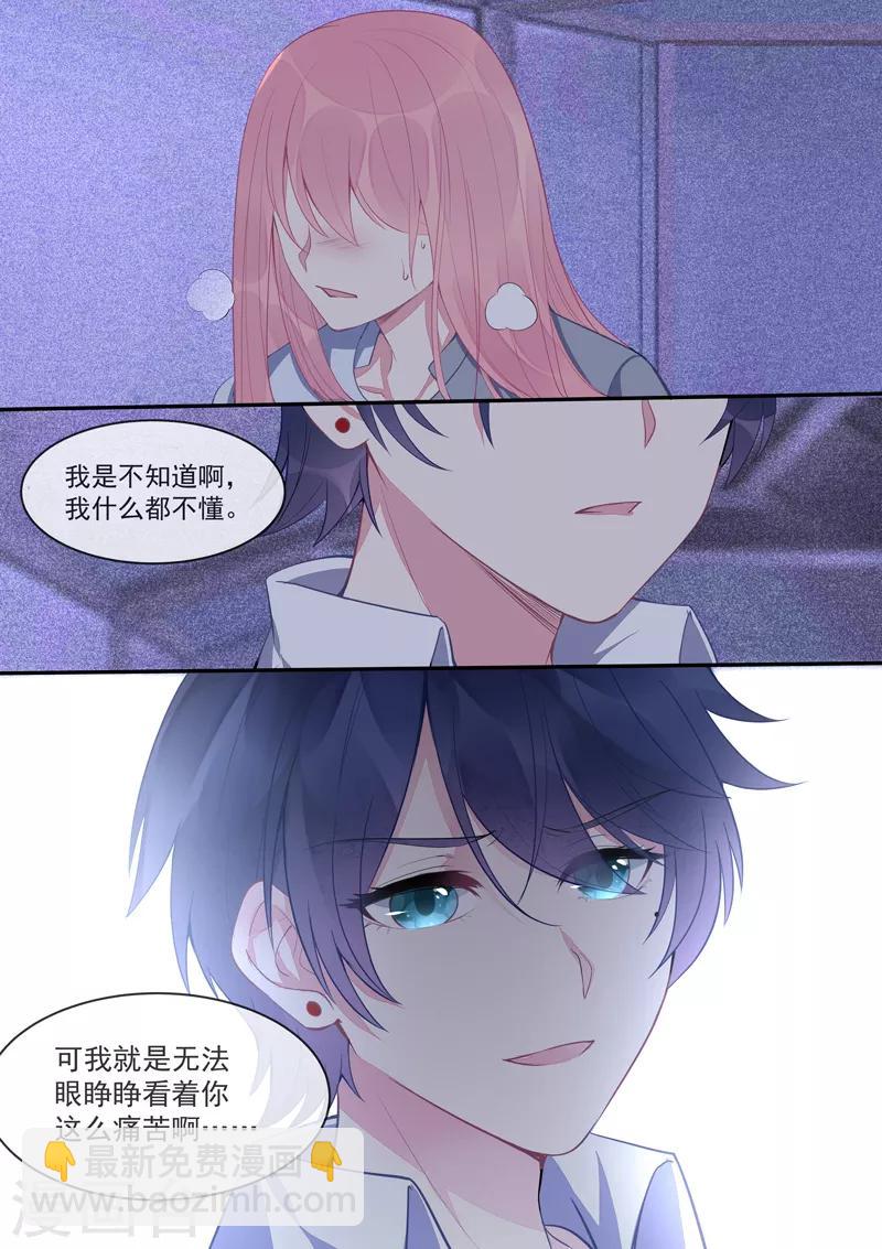 《我的男友风净尘》第430话 想和风净尘做的事 第8页