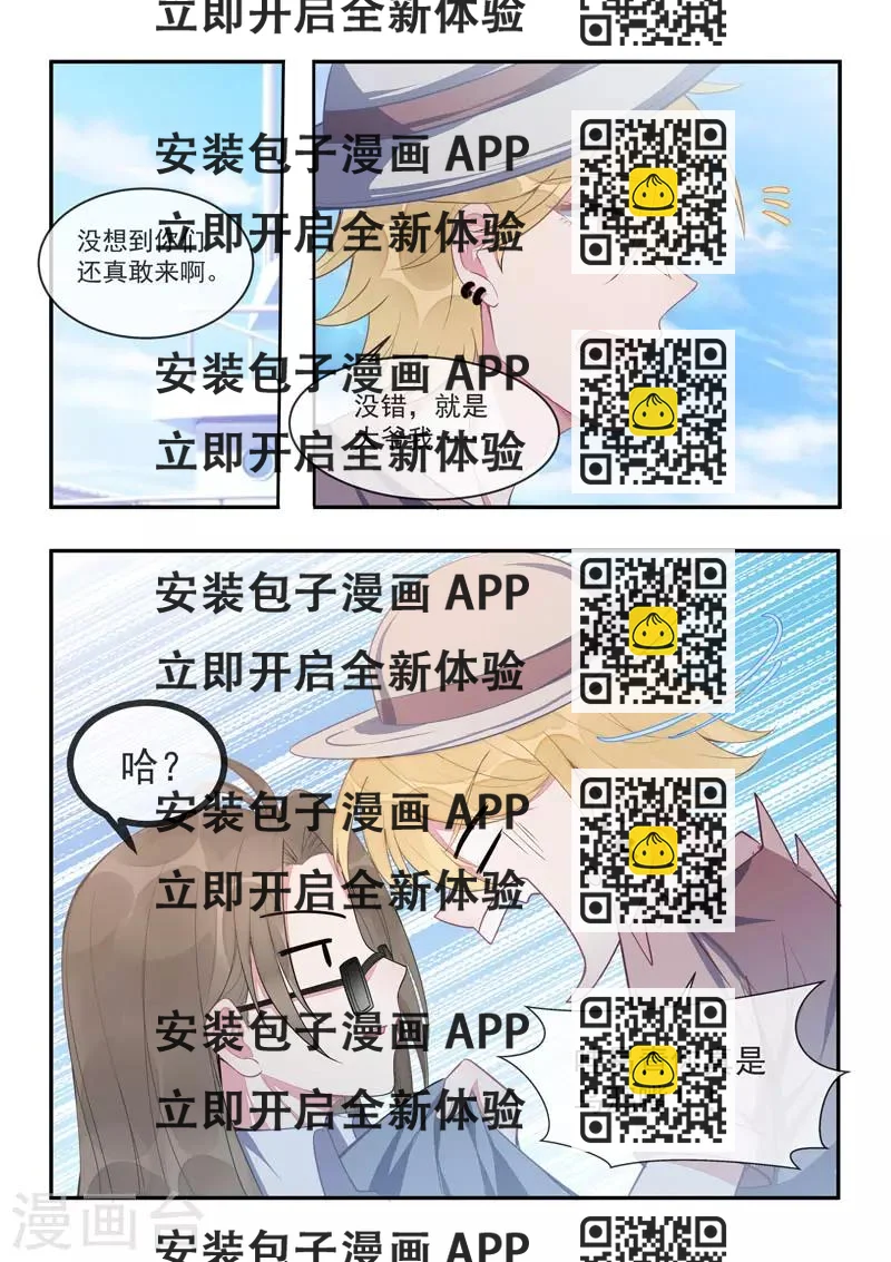 《我的男友风净尘》第435话 船要被炸掉了！ 第2页