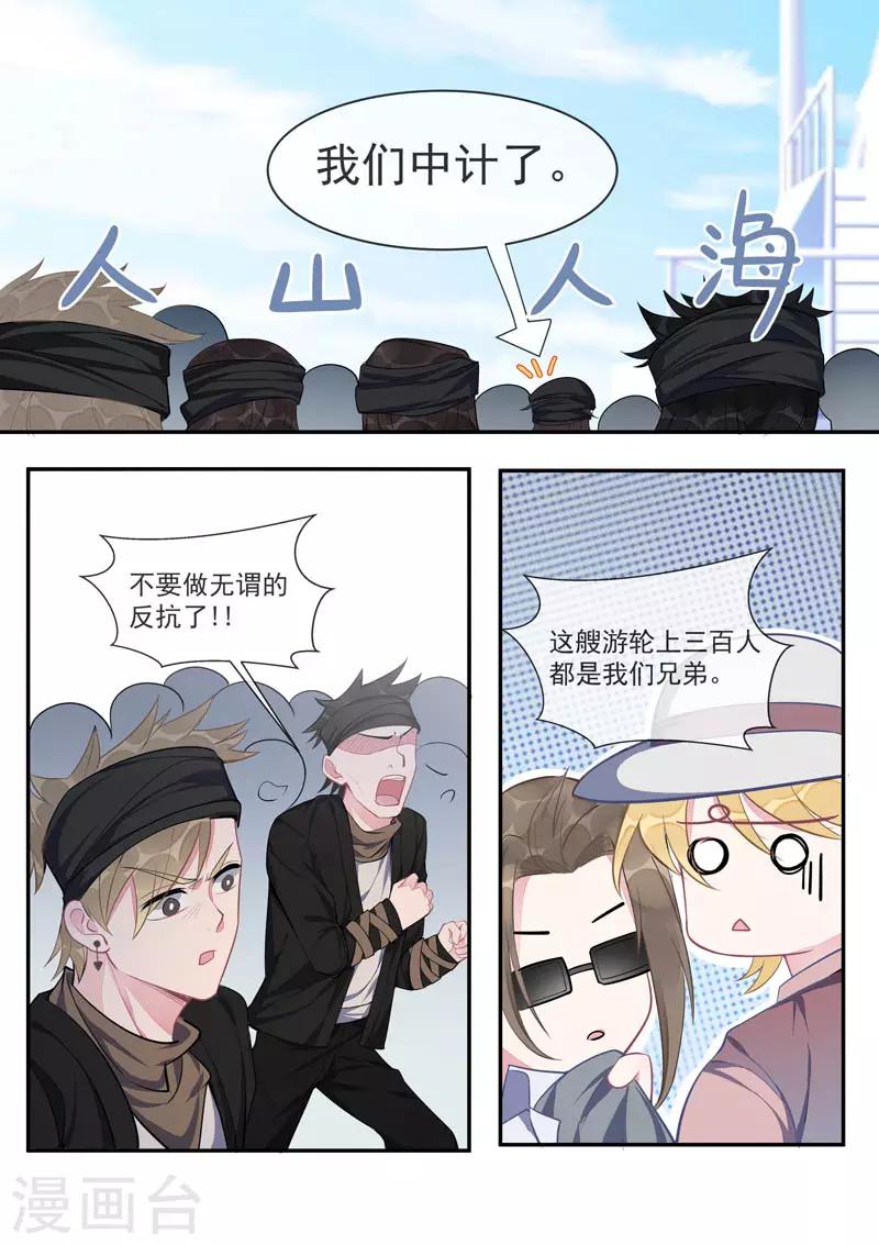 《我的男友风净尘》第435话 船要被炸掉了！ 第3页