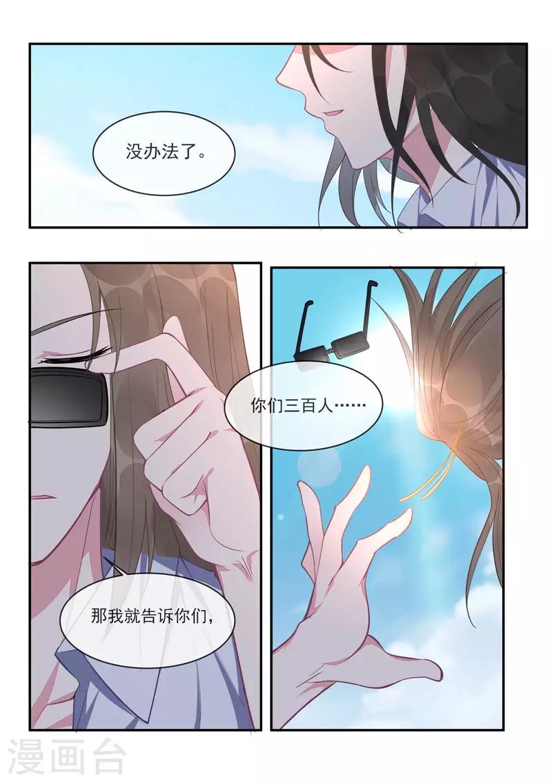《我的男友风净尘》第435话 船要被炸掉了！ 第4页